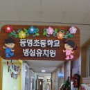 동명초교(병설) 이미지