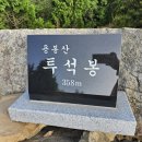 용봉산주차장 - 좌 | [충남,등산] 홍성 용봉산 등산! 휴양림-투석봉-정상-노적봉-악귀봉-수암산-4코스-원점! 당일치기 등산...