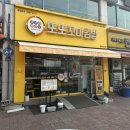 또또꼬마김밥안동옥동점 | [안동맛집] 또또꼬마김밥 옥동점 (Feat. 꼬마김밥 맛집 )