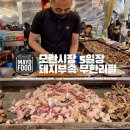 원조돼지부속