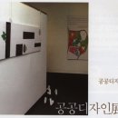 송주철공공디자인연구소