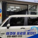 이것이프로의세차다