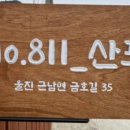 넘버811