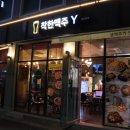 착한맥주와이 네이버블로그