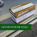 한국지엠동일산서비스주식회사 | 남양주 ACDelco에서 BMW 750 Li 베터리교환 후기