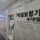 독일보청기대구본점 이미지