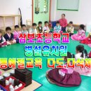 삼보초등학교(병설유치원) 이미지