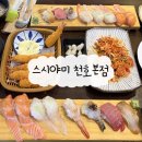 스시야미 | [천호] 스시야미 | 커플세트 초밥부터 사시미까지 푸짐했던 후기