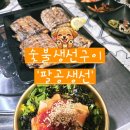 공항시장역 2번 출구 앞 | [공항시장역 맛집] 방화동 새로 생긴 숯불 생선구이 전문점 팔공생선