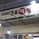 종로떡집 이미지