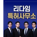 리다임특허법률사무소