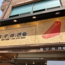 홍루이젠포항