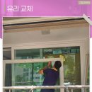 솔베이실리카코리아(주) | 성남 유리교체 깨진 안방 창문 투명하고 튼튼하게 시공
