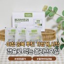 지중해아침 | 네츄럴올가 지중해 올리브오일 캡슐 먹는 법 아침공복 루틴 효능 후기