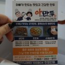 아만두여기요