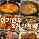 미가한우. 치킨처럼 이미지