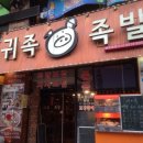 귀족족발 이미지