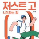 저스트고