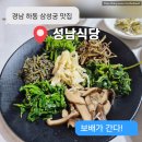 하동수제강정 | 경남 하동 맛집 건강한 산채정식 [ 삼성궁 맛집 성남...근처 현지인 추천 한정식 맛집 메뉴 주차 후기 ♥
