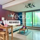 해든뷰 호스텔 | 여수 펜션추천 해든뷰펜션 위치 좋은 숙소 가족여행 오션뷰