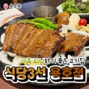 식당3선 용호점 네이버블로그