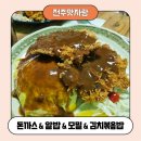 전주맛자랑 | 압구정역 점심 맛집 전주맛자랑 돈까스 세트 후기