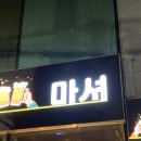 더마셔