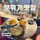 열쇠특공대 | 성신여대 술집 알콜특공대 안주 솔직 후기