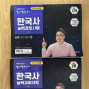 한국사 최태성 심화책 팝니다. 이미지