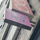 영주네밥상 네이버블로그