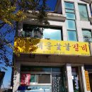 대운숯불갈비 이미지