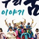 도립무용단해설이있는우리춤이야기 이미지