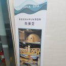 유토피아 스파 이미지