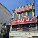 뼈부치삼겹살 | 이촌역 삼겹살 서빙고 식당 : 김치찌개까지 완벽