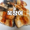 원호카서비스 | 집에서 즐길 수 있는 고급 자포니카 100%국내산 민물장어 [욱장어]
