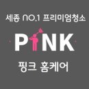 대전상가청소 및 대전사무실청소 완벽 가이드와 청소 주기 관리법- 핑크 홈케어 - 이미지