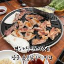 경북도청맛집 장군 숯불닭구이 막창 내돈내산 솔직후기