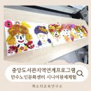 인천광역시교육청 인천광역시교육청중앙도서관 | 인천광역시교육청중앙도서관 만수노인문화센터 시니어원예체험 모스이끼 꽃으로그리는내얼굴