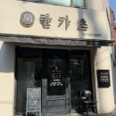 란가츠 | 잠원동 숨은 찐맛집 안심 치즈 생선 돈가스 맛집 “란가츠” 추천 내돈내산 솔직후기