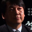 안철수 어록 25가지 (무릎팍 도사 출연) -인터넷 펌글 이미지