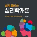 심리학개론-강의계획서 이미지