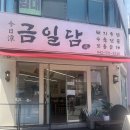 돈꽃 | 대전 국밥 맛집 금일담국밥 돈꽃수육전골 솔직후기