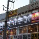 고기도감 화명점 이미지