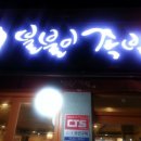 불불이족발 - 파주시 엘씨디로241번길 8-8 | 불불이족발