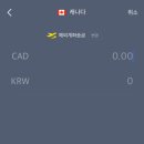 w17) 신혼여행 캐나다 써니 오로라 투어 예약 후기(카카오뱅크 해외송금)