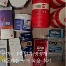 군마트 px 영양제 인기템만 사본 내돈내산 후기(가격, 직접 먹어보고 부모님 선물드린 반응까지)