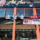 초당골순두부 네이버블로그