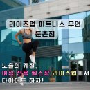 피트니스온 둔촌점 이미지