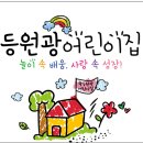 황등어린이집 이미지