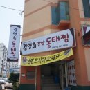 김영희강남동태찜소답점